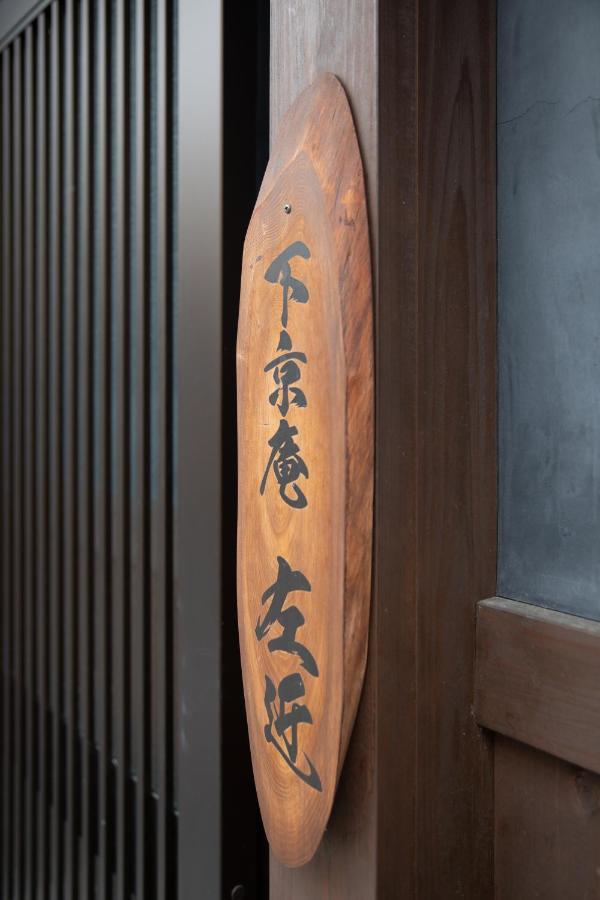 Shimogyou An Kyoto Ngoại thất bức ảnh