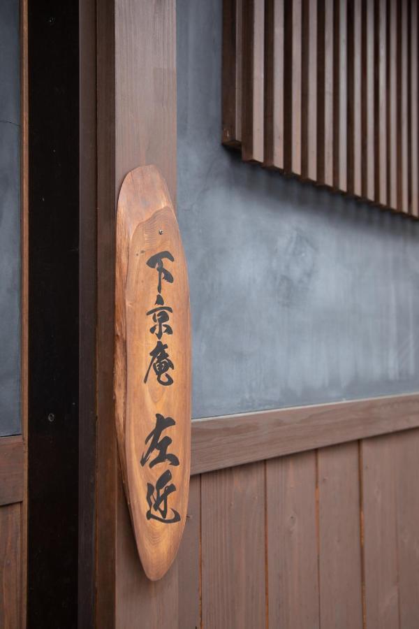 Shimogyou An Kyoto Ngoại thất bức ảnh